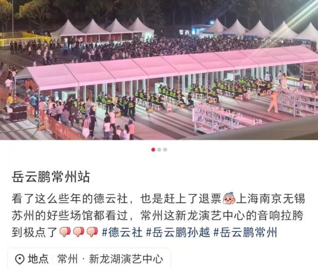岳云鹏专场遇音响事故 观众喊退票 德云社专业性再遭质疑