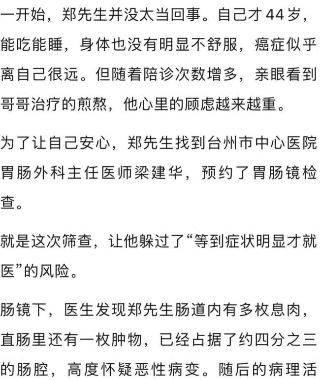 男子患癌晚期 弟弟陪诊后也查出癌症 早筛挽救生命