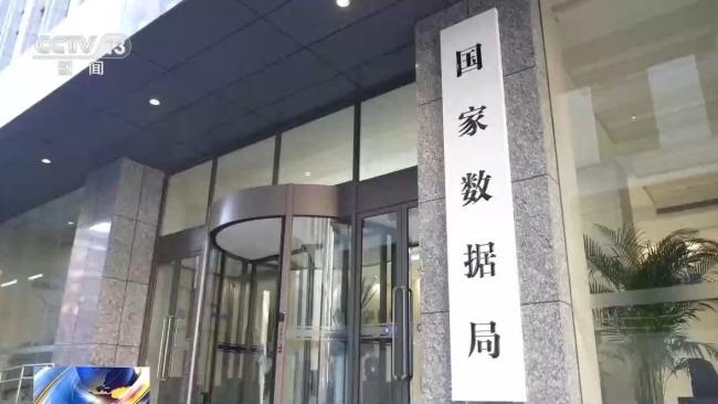 国家数据集团成立意味着什么