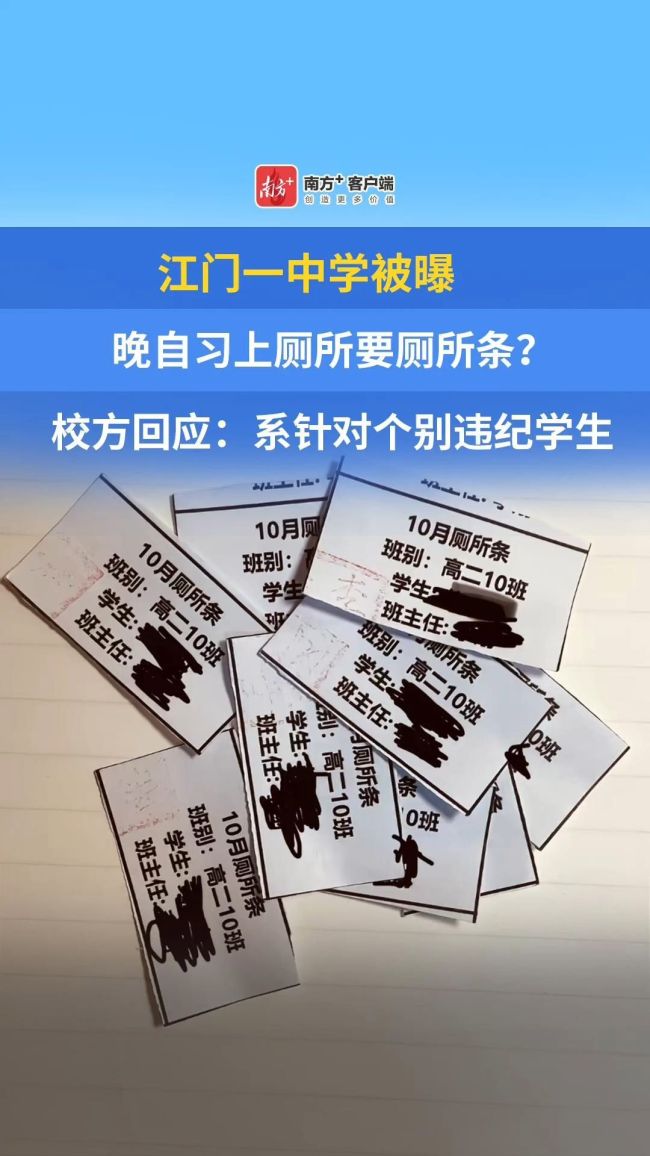 学校回应晚自习如厕一月 针对个别学生违纪