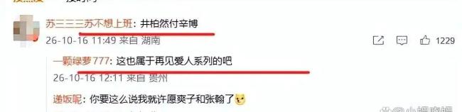 网友吐槽《后会友期》嘉宾没看头 裂痕仅是皮外伤