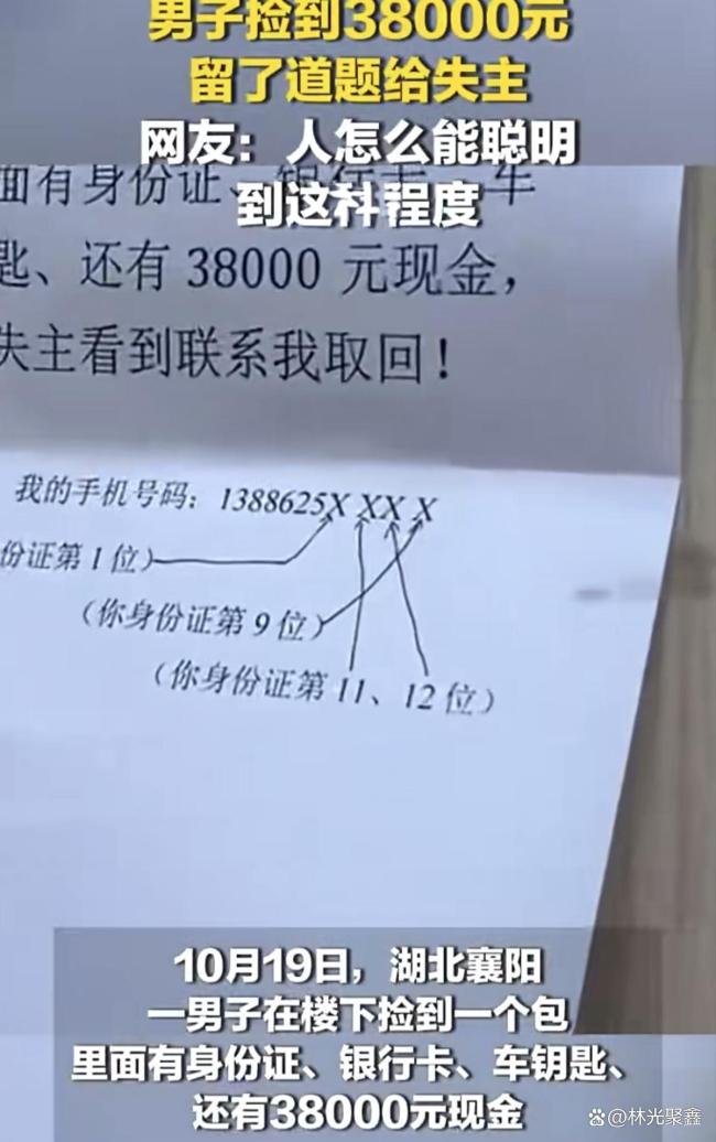 这招失物招领防伪太绝了 智慧与善良并存