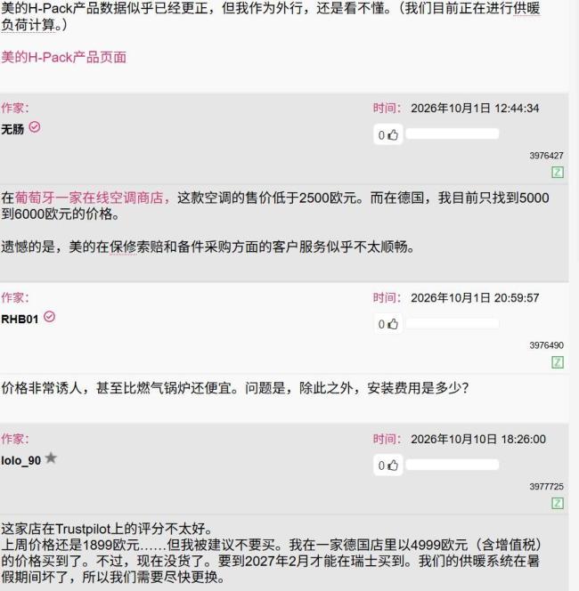 欧洲人开始排队买中国热泵 供暖新选择引发热议