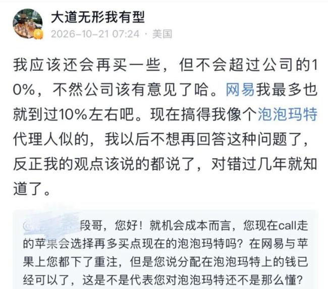 泡泡玛特五连跌 段永平：还会再买，持续看好未来