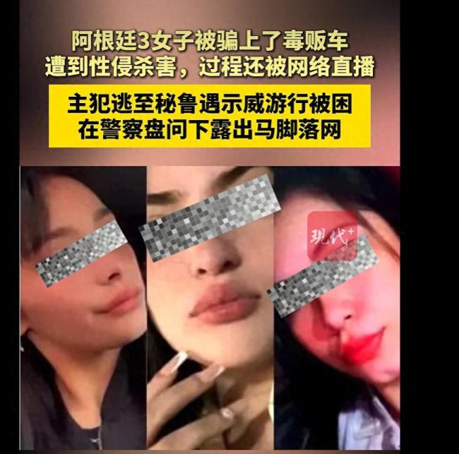 阿根廷3名女子误搭毒贩车遇害 直播暴力引发全国关注