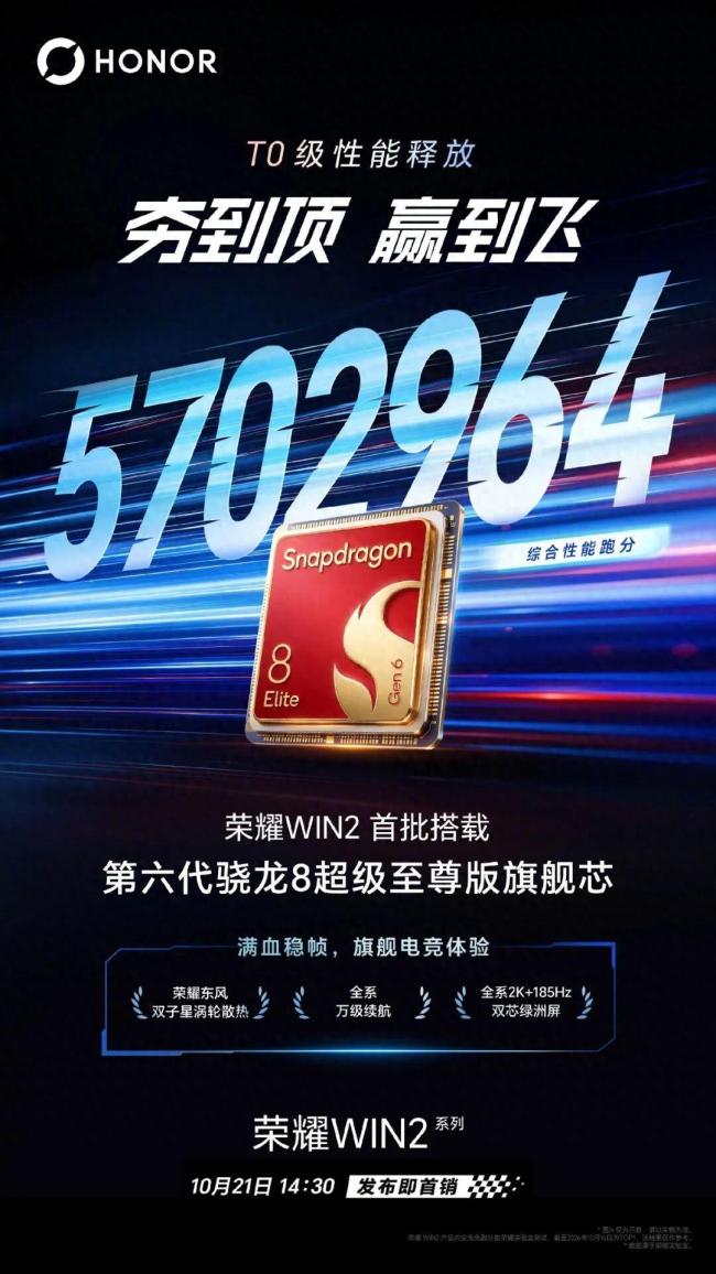 荣耀WIN2压轴绝杀
