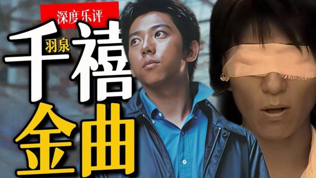 羽泉老歌《叶子》为何掀翻集体回忆杀