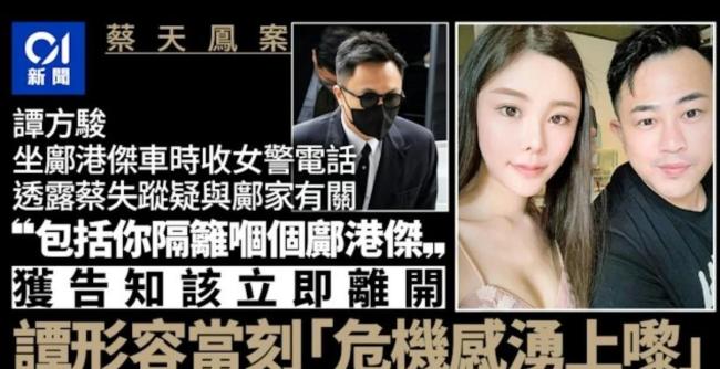 蔡天凤碎尸案前公公提前踩点看房 尽心谋划的悲催