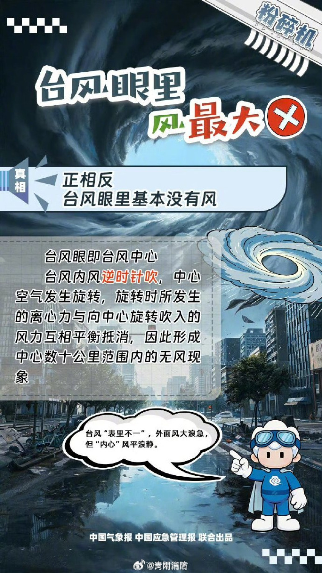 灾害事故网络辟谣 那些关于台风的不靠谱说法