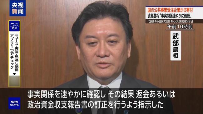 日本新农相收受政治献金丑闻曝光 或引发民众不信任