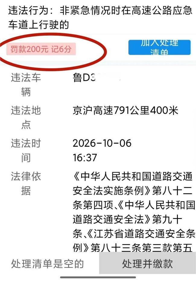 山东高速说“应急道可用” 结果男子被扣分 跨省提示引发争议