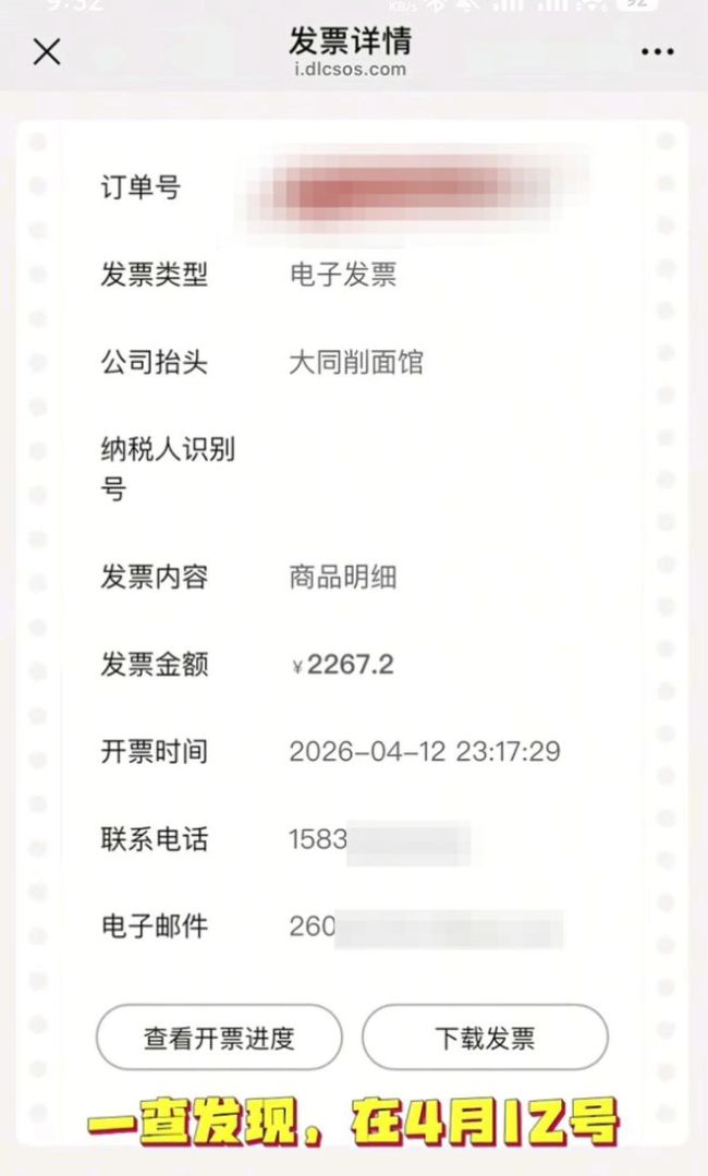女子晒胖东来小票遭异地面馆冒开发票 当事人:已解决,发视频仅为提醒