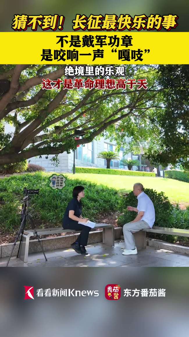 长征里最动人的快乐：咬响“嘎吱” 苦中作乐的英雄主义