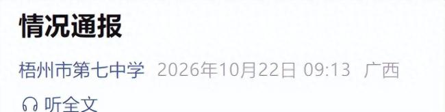 老师在校门口大骂学生 校方:已停职