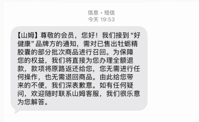 好健康牡蛎精被海关检出污染物 品牌方启动召回程序