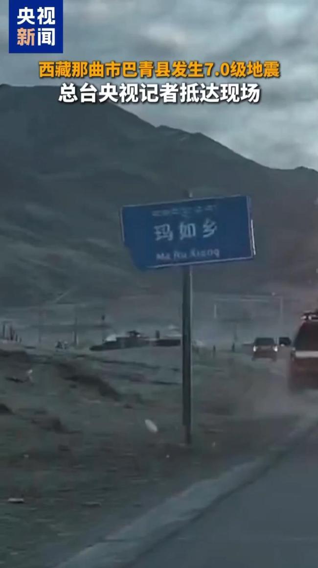 西藏震中地面开裂路基明显沉降 救援物资紧急运送中