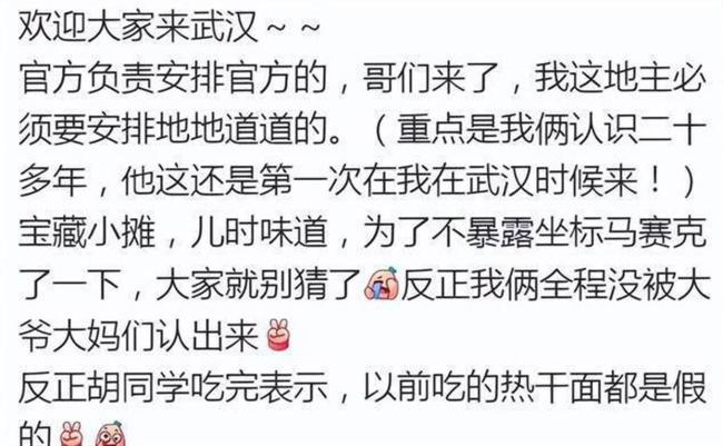 袁弘带胡歌去吃正宗热干面 儿时味道唤回忆