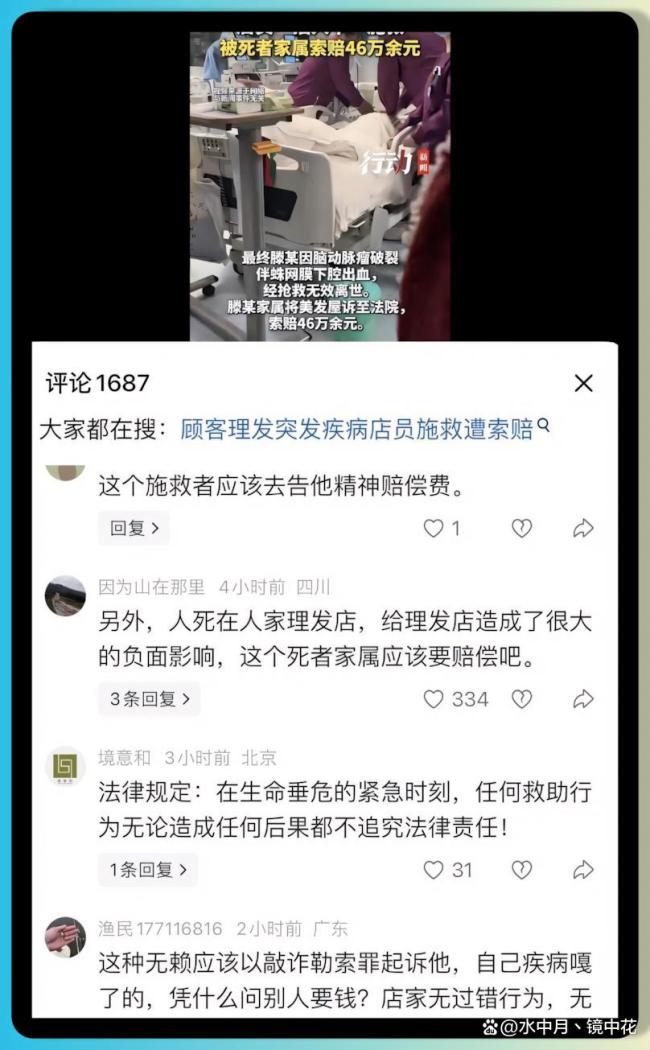 媒体评店员施救顾客反被索赔46万 好人法为善行撑腰
