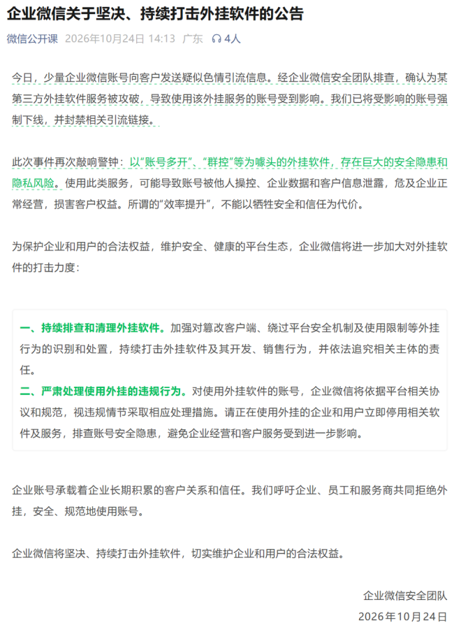 微信回应有企业账号发色情链接