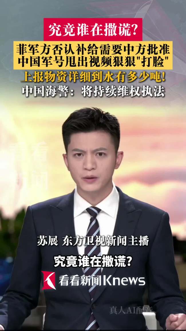 中国军号发视频打脸菲律宾 戳破菲方谎言