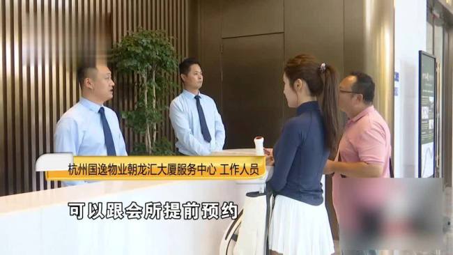女主播1800万买大平层被物业“气炸” 会所承诺免费变收费