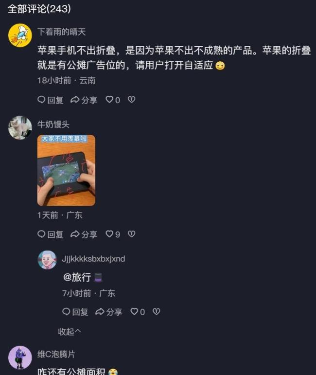 iPhoneDuo王者荣耀黑边 万元折叠屏的尴尬