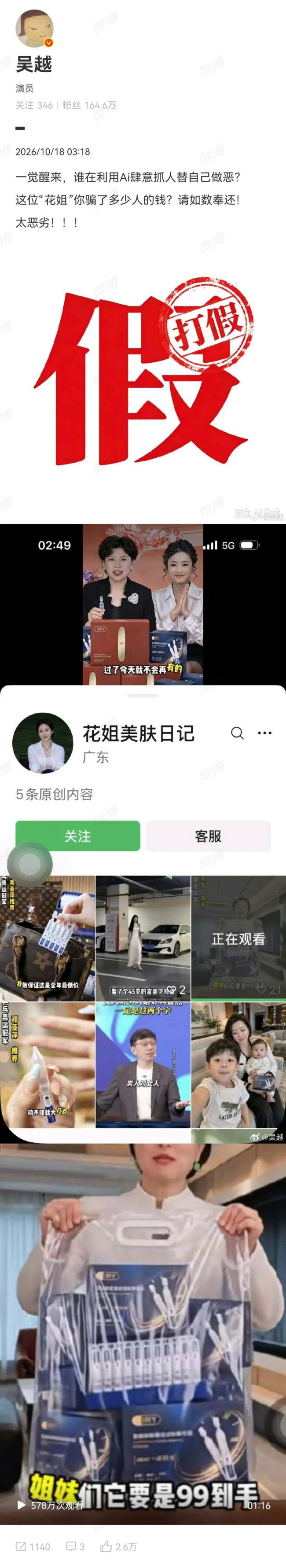 白岩松:AI标识不是侵权通行证
