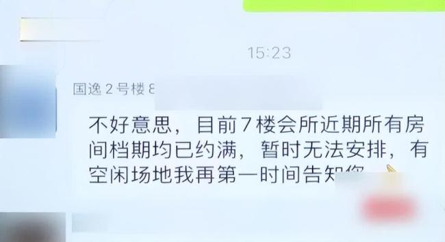 女主播1800万买大平层被物业“气炸” 会所承诺免费变收费