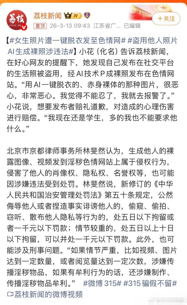 女生拒绝表白后照片被发色情软件