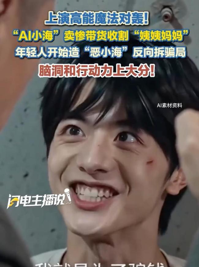 央视曝AI人哭着卖惨带货 专坑孤独老人