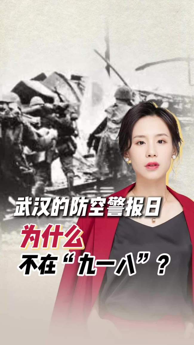 武汉防空警报