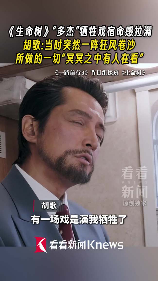 胡歌回忆拍《生命树》多杰牺牲戏份