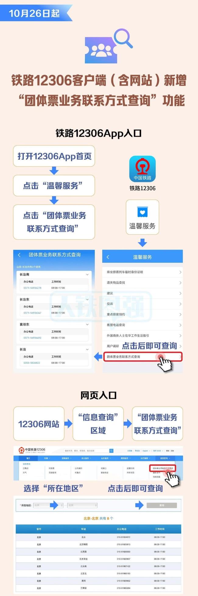 12306上线新功能