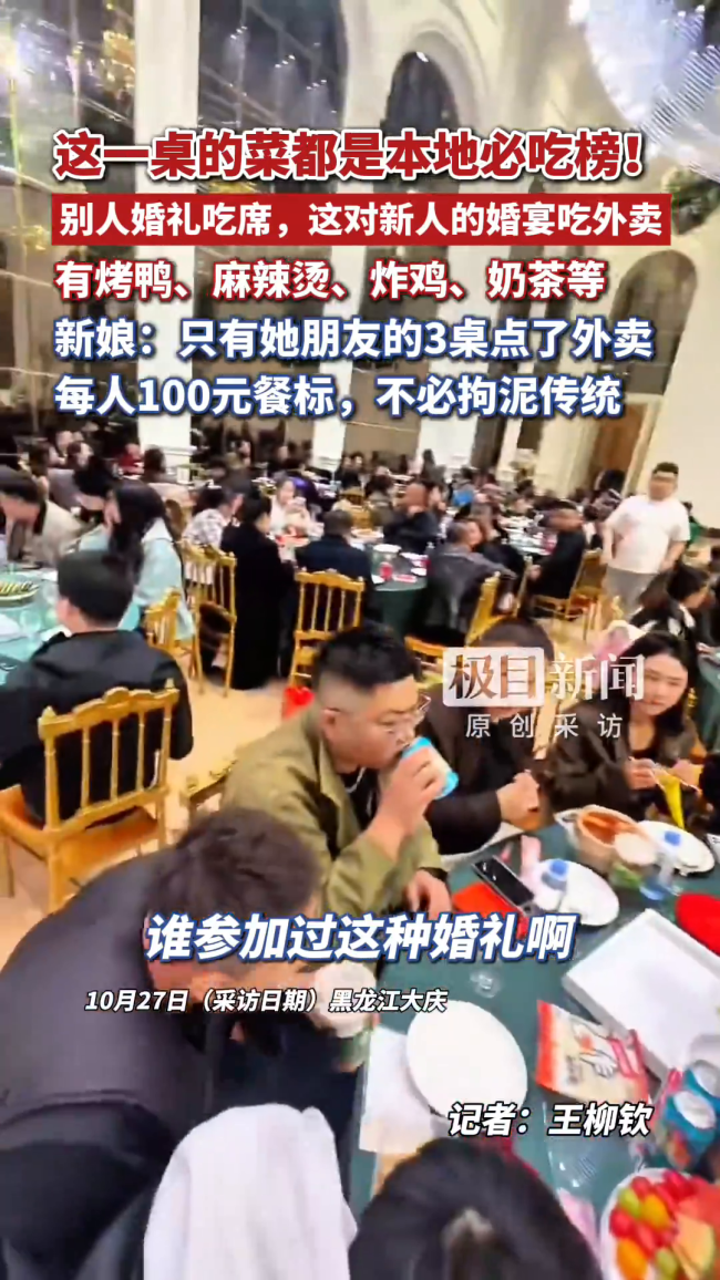 新娘:婚宴请吃外卖是朋友的建议