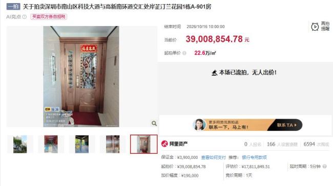 评估1781万房产3900万起拍 法院回应 高出评估价2119万引发关注