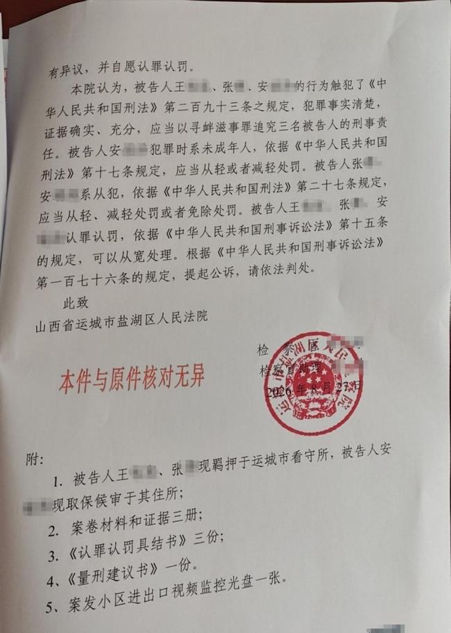 冒充警察案被打少年家属出谅解书 赔偿达成和解