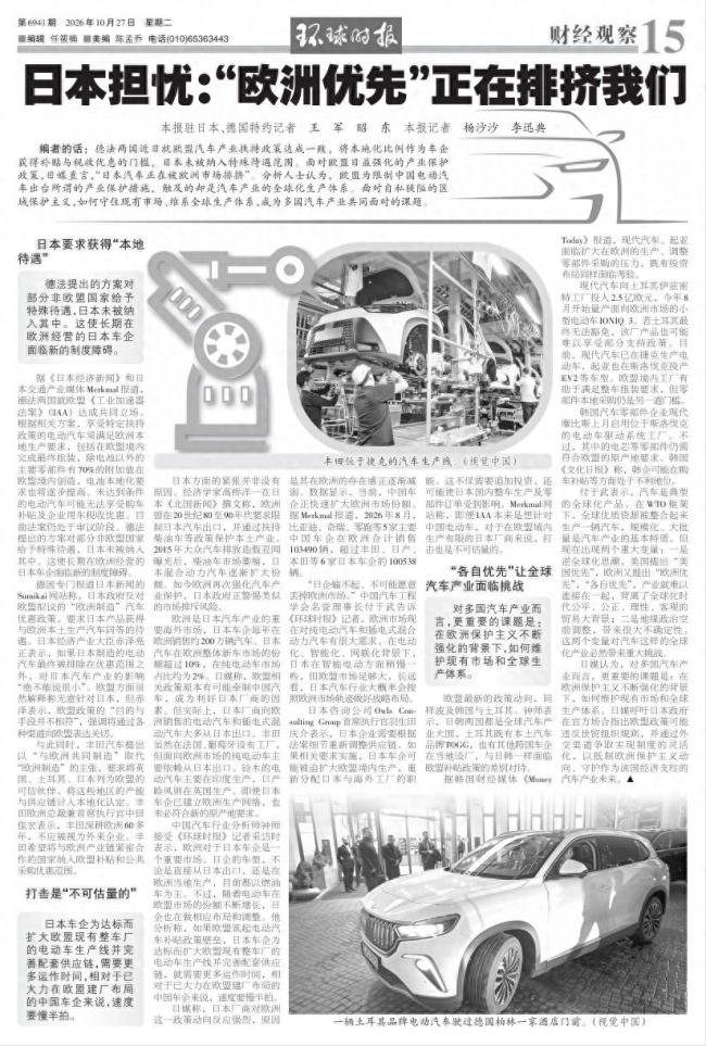 日本担忧:“欧洲优先”正在排挤我们