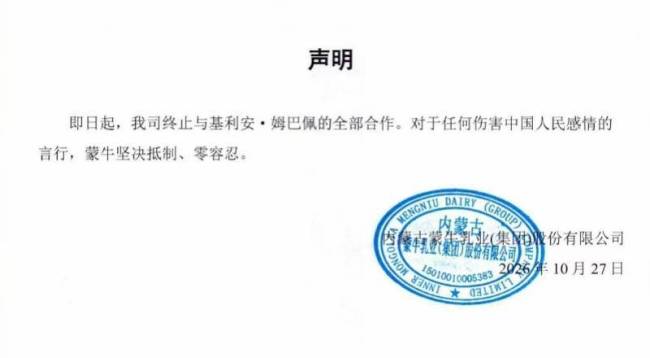 蒙牛是姆巴佩国内合作最久品牌