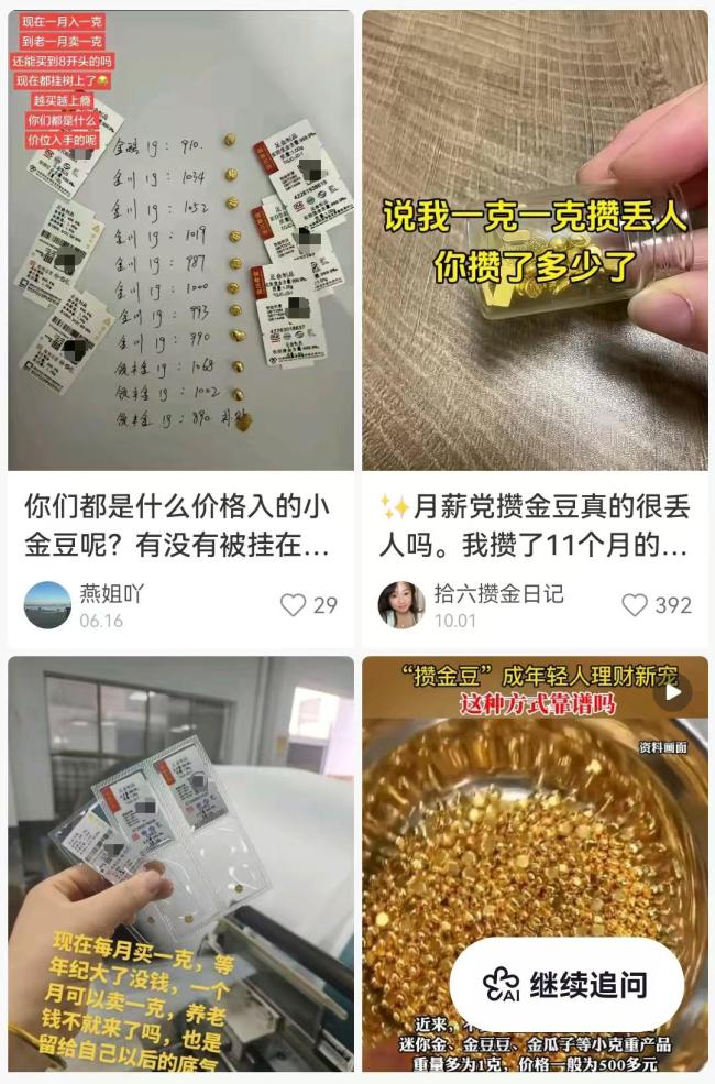 年轻人买金不再只为结婚