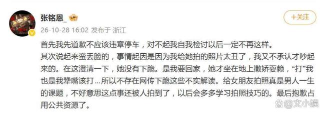 张铭恩为违章停车道歉 张铭恩发文