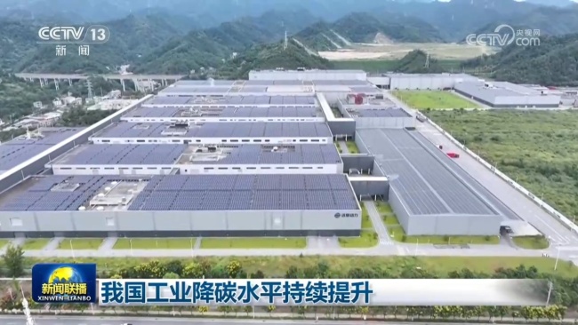 我国工业降碳水平持续提升