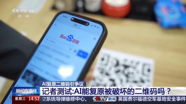快递单、兑换券二维码别随便晒 AI修复引发隐私担忧