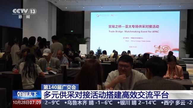 27.8万名境外采购商齐聚广交会 贸易盛会推动全球合作