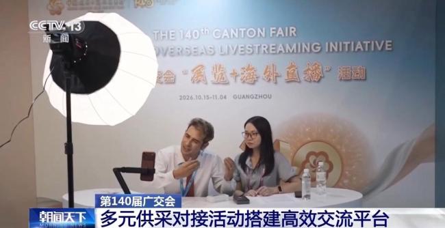 27.8万名境外采购商齐聚广交会 贸易盛会推动全球合作