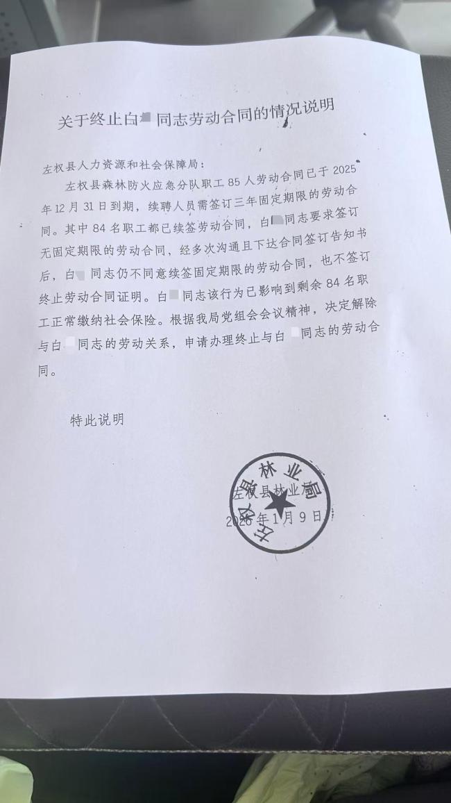 防火队员工作18年申无固定合同被辞 合法诉求遭拒引发争议