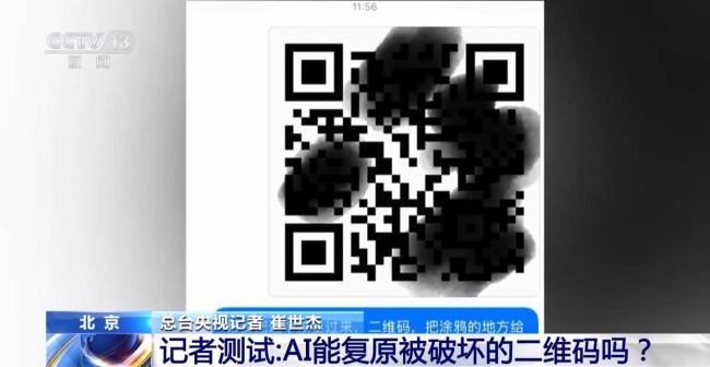 快递单、兑换券二维码别随便晒 AI修复引发隐私担忧