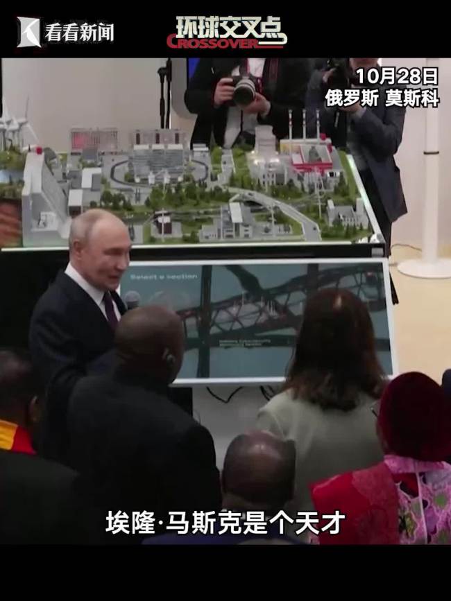 普京盛赞马斯克：他是真正的天才 称航空合作密切