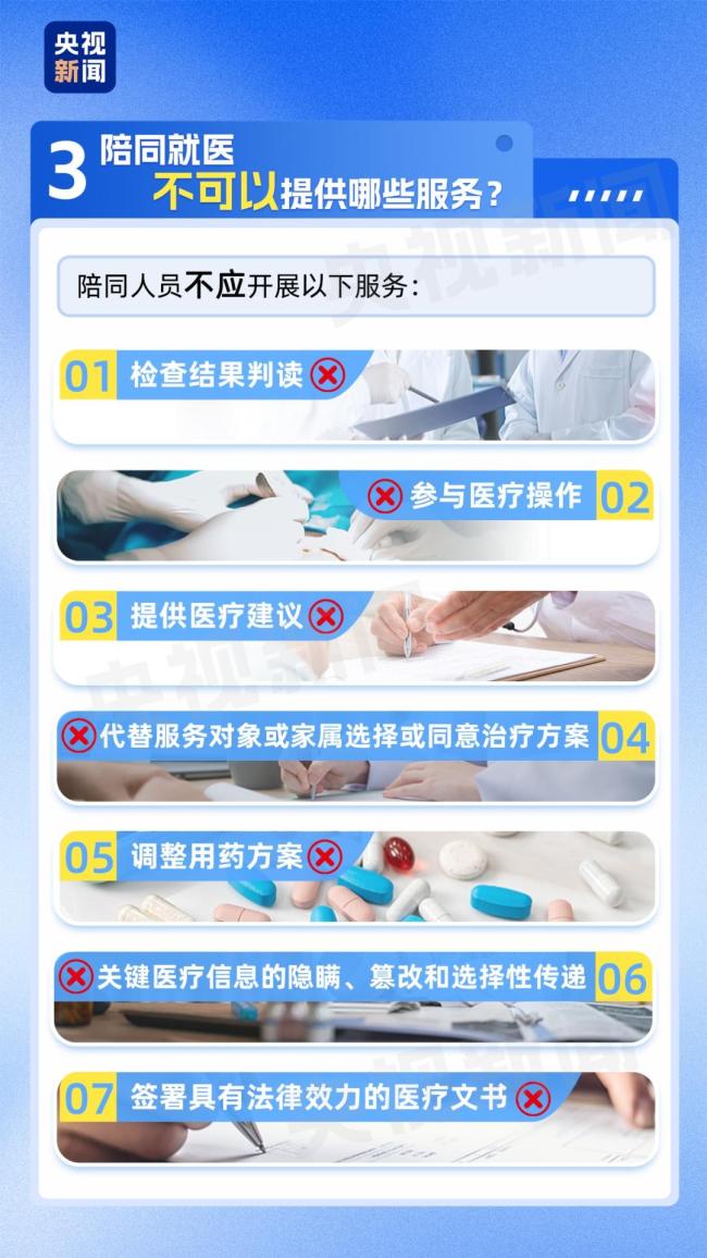 “陪诊”国标11月实施 规范服务解就医难题