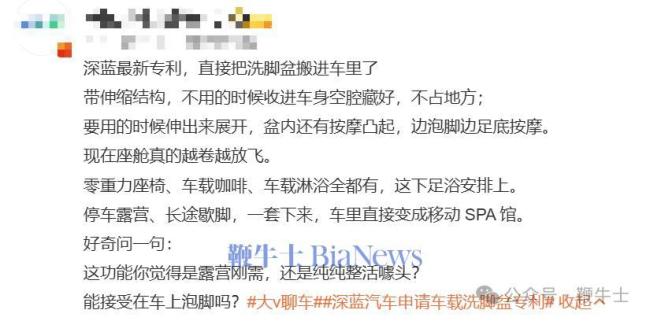 深蓝汽车“车载洗脚装置”专利曝光 以后能在车里泡脚？