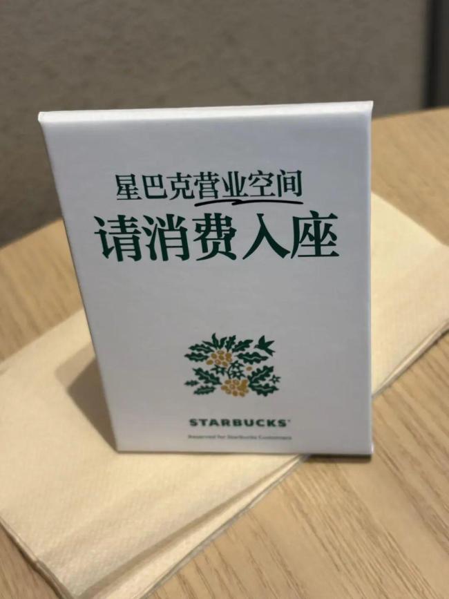 男子在星巴克不消费占座被劝离后报警 契约意识引争议